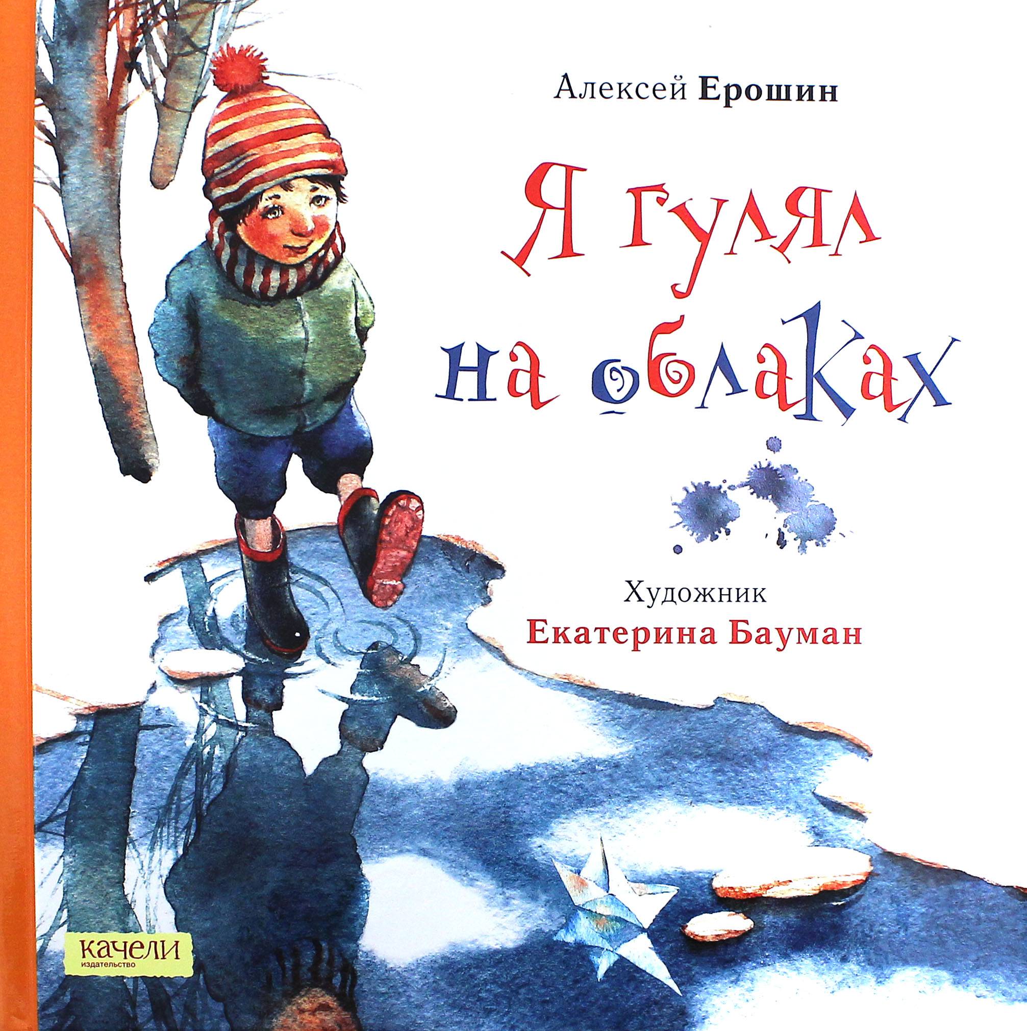 Книга Качели Я гулял на облаках - фото 1