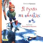 Книга Качели Я гулял на облаках