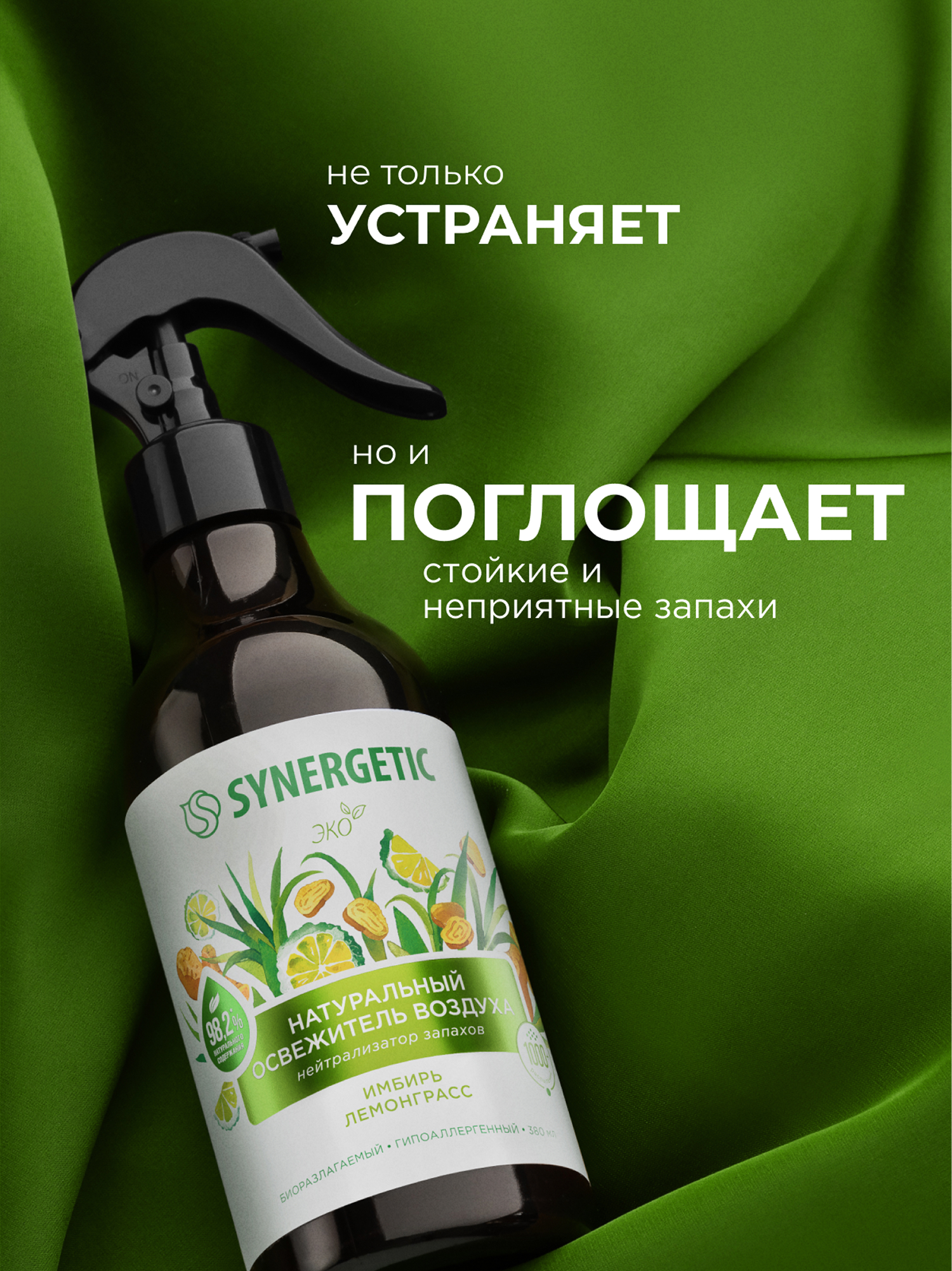Освежители воздуха SYNERGETIC нейтрализатор запахов Имбирь и лемонграсс - фото 4