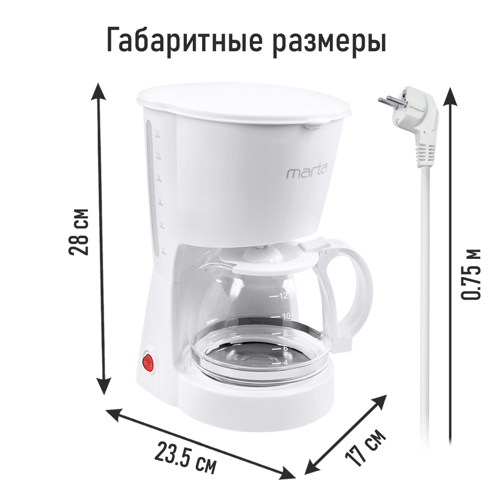 Кофеварка MARTA MT-2118 белый жемчуг - фото 11