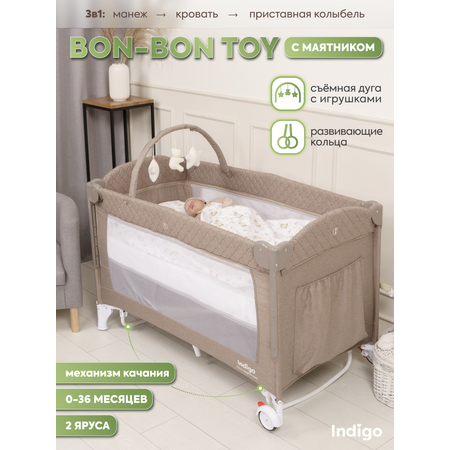 Манеж, кровать и кроватка приставная 3в1 Indigo Bon-Bon 2 уровня бежевый