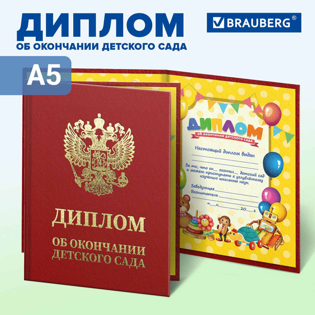 Диплом Brauberg Выпускник детского сада - фото 1