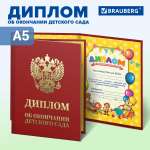 Диплом Brauberg Выпускник детского сада