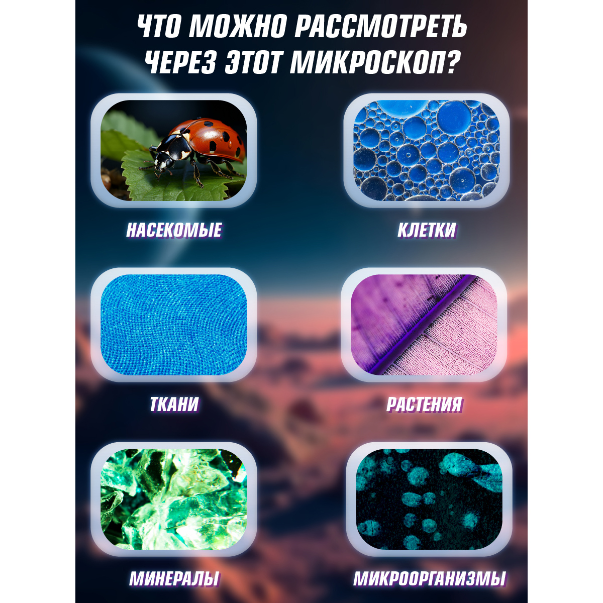 Микроскоп Veld Co - фото 15