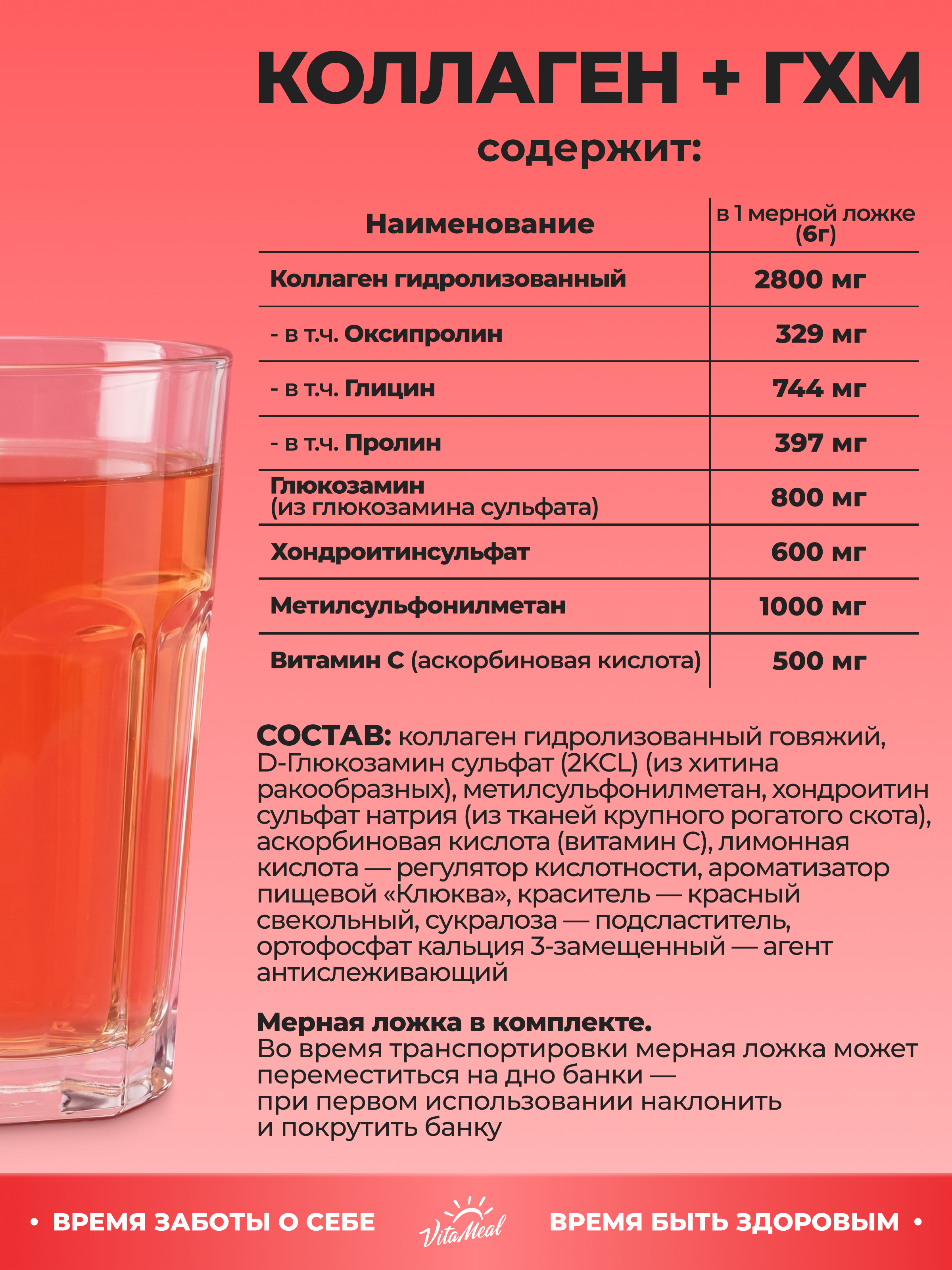 Коллаген VitaMeal + Глюкозамин + Хондроитин + МСМ со вкусом клюква 180 г - фото 4