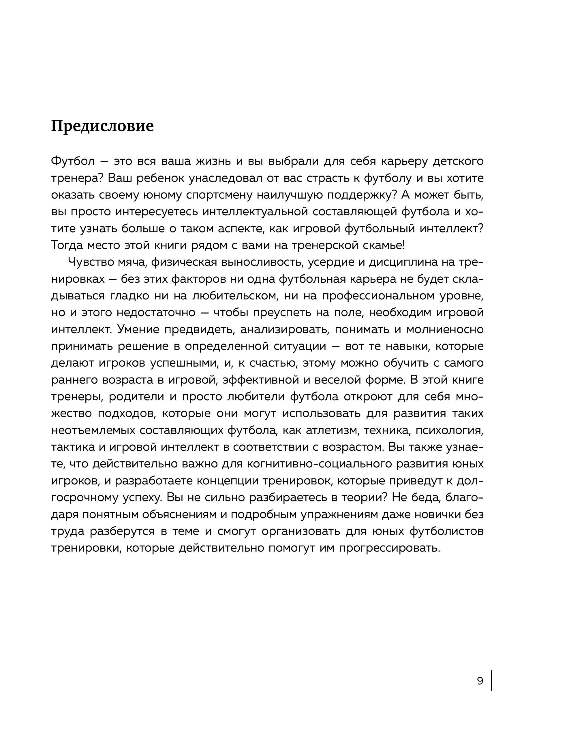 Книга БОМБОРА Как вырастить умного и креативного футболиста - фото 5