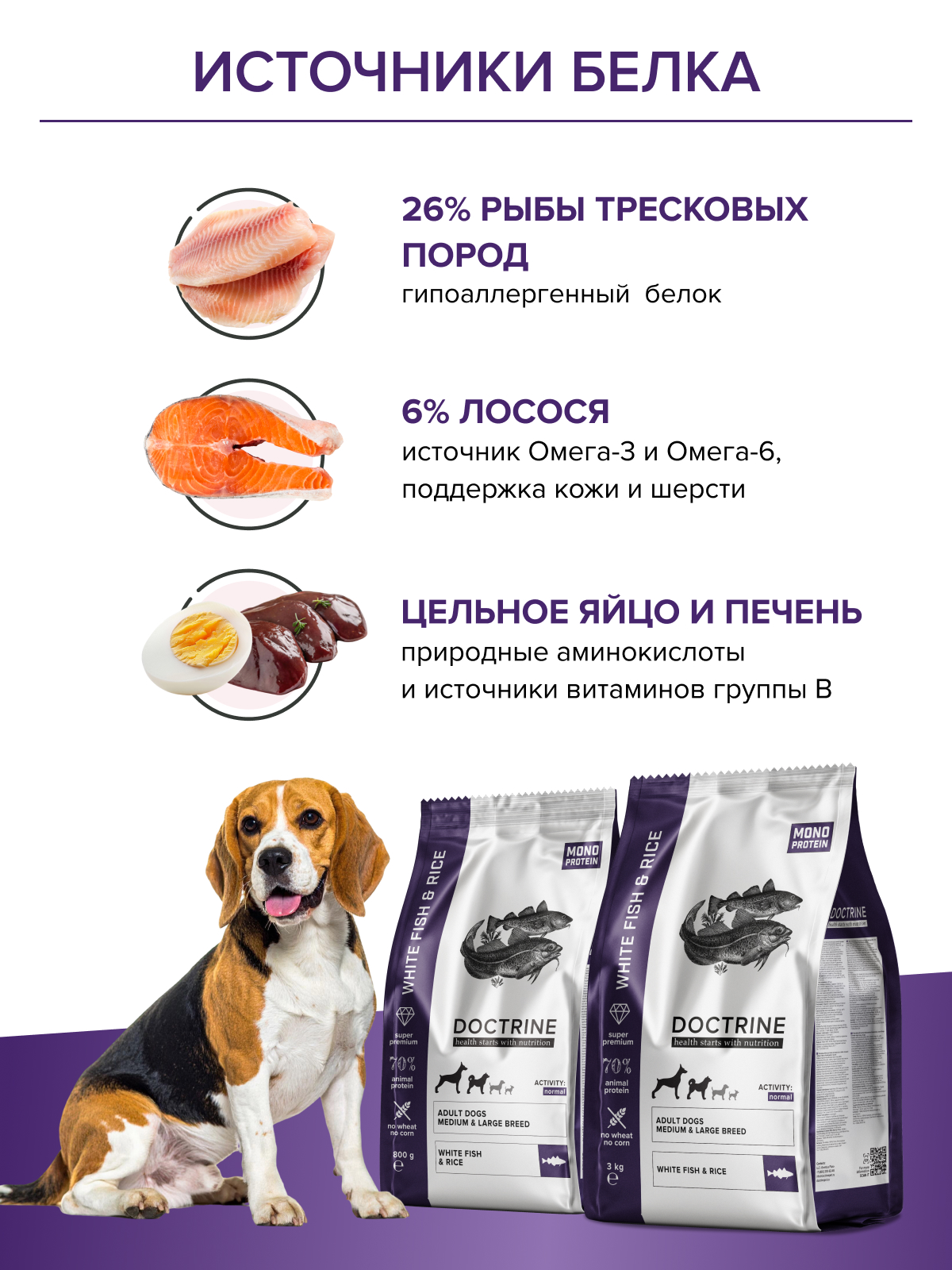 Корм для взрослых собак DOCTRINE сухой средних и крупных пород с белой рыбой и рисом 3 кг - фото 5