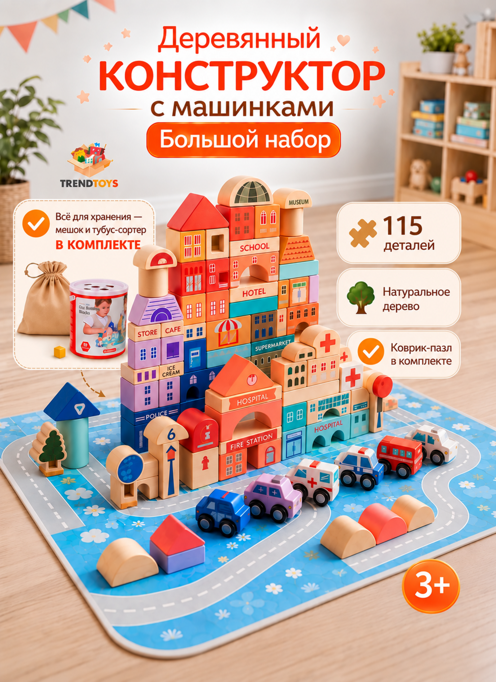 Конструктор TrendToys для малышей деревянный 115 дет. - фото 1