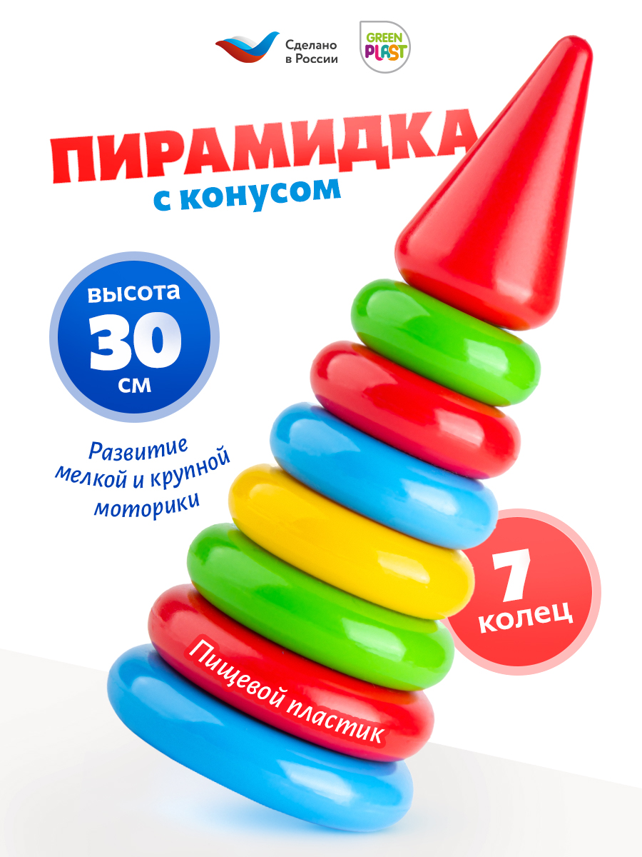 Игрушка Green Plast пирамидка - фото 1