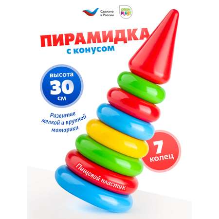 Игрушка Green Plast пирамидка