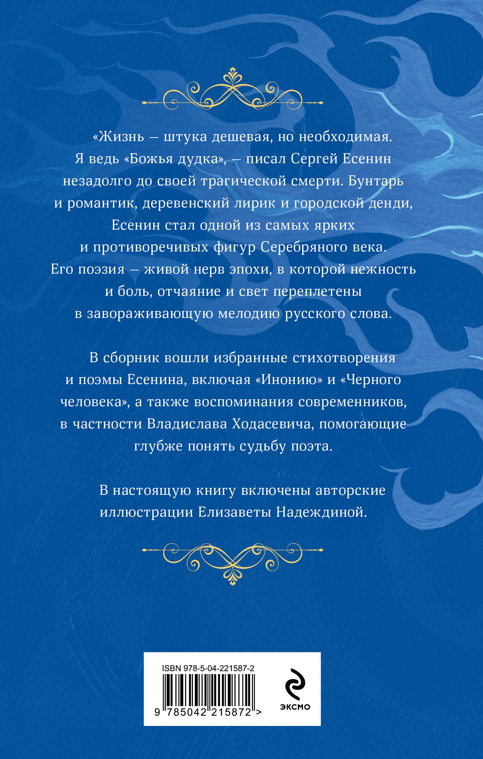 Книга Эксмо Заметался пожар голубой - фото 9