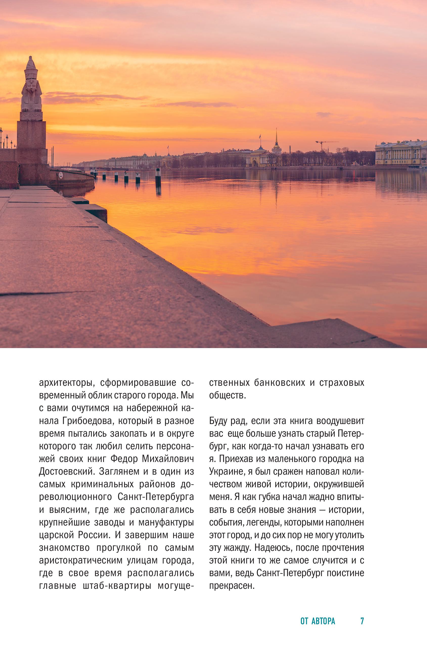 Книга БОМБОРА Прогулки по неизвестному Петербургу. 4-е изд., испр. и доп. - фото 4