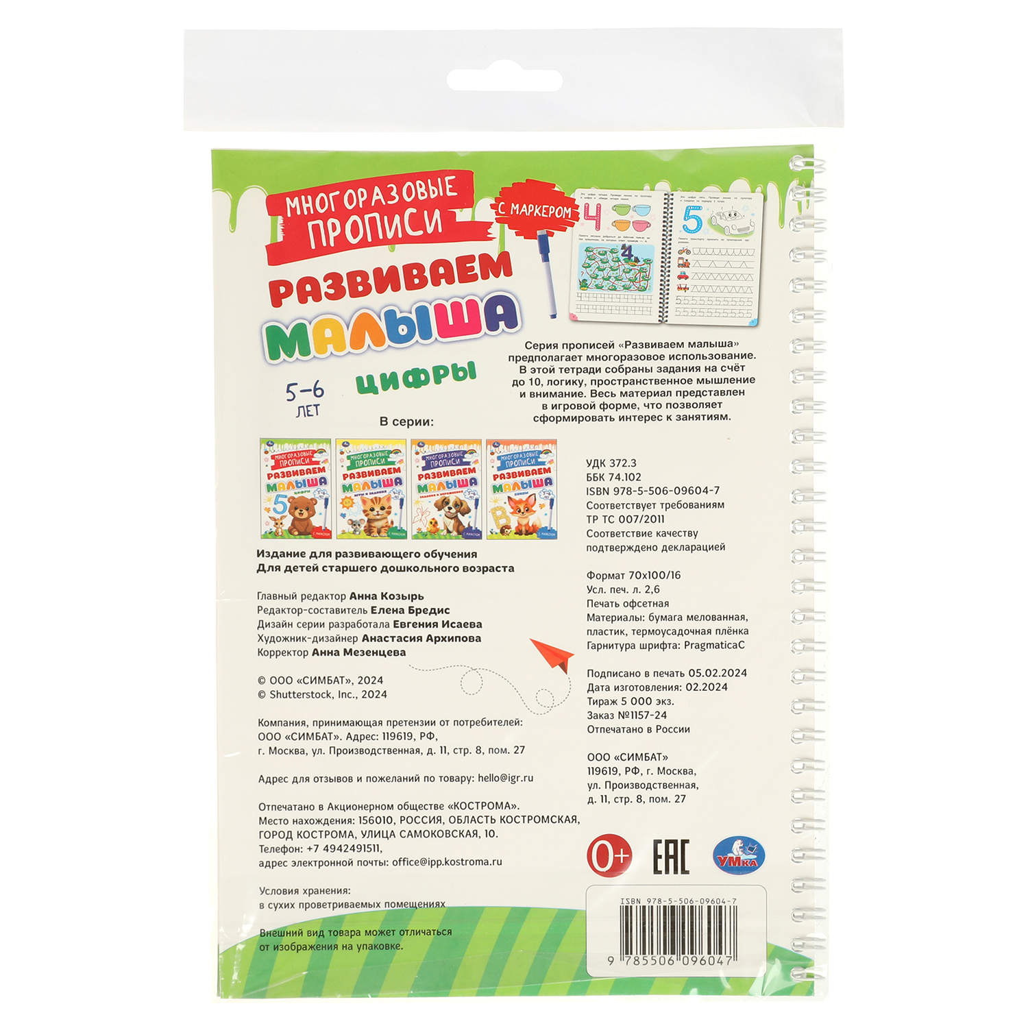 Книга УМка Прописи Цифры - фото 8