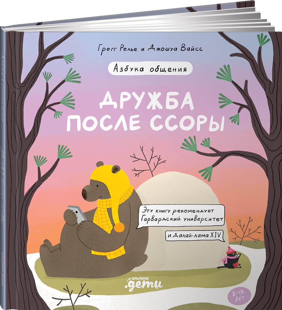 Книга Альпина. Дети Дружба после ссоры Продолжение приключений Эмо и Чики - фото 1