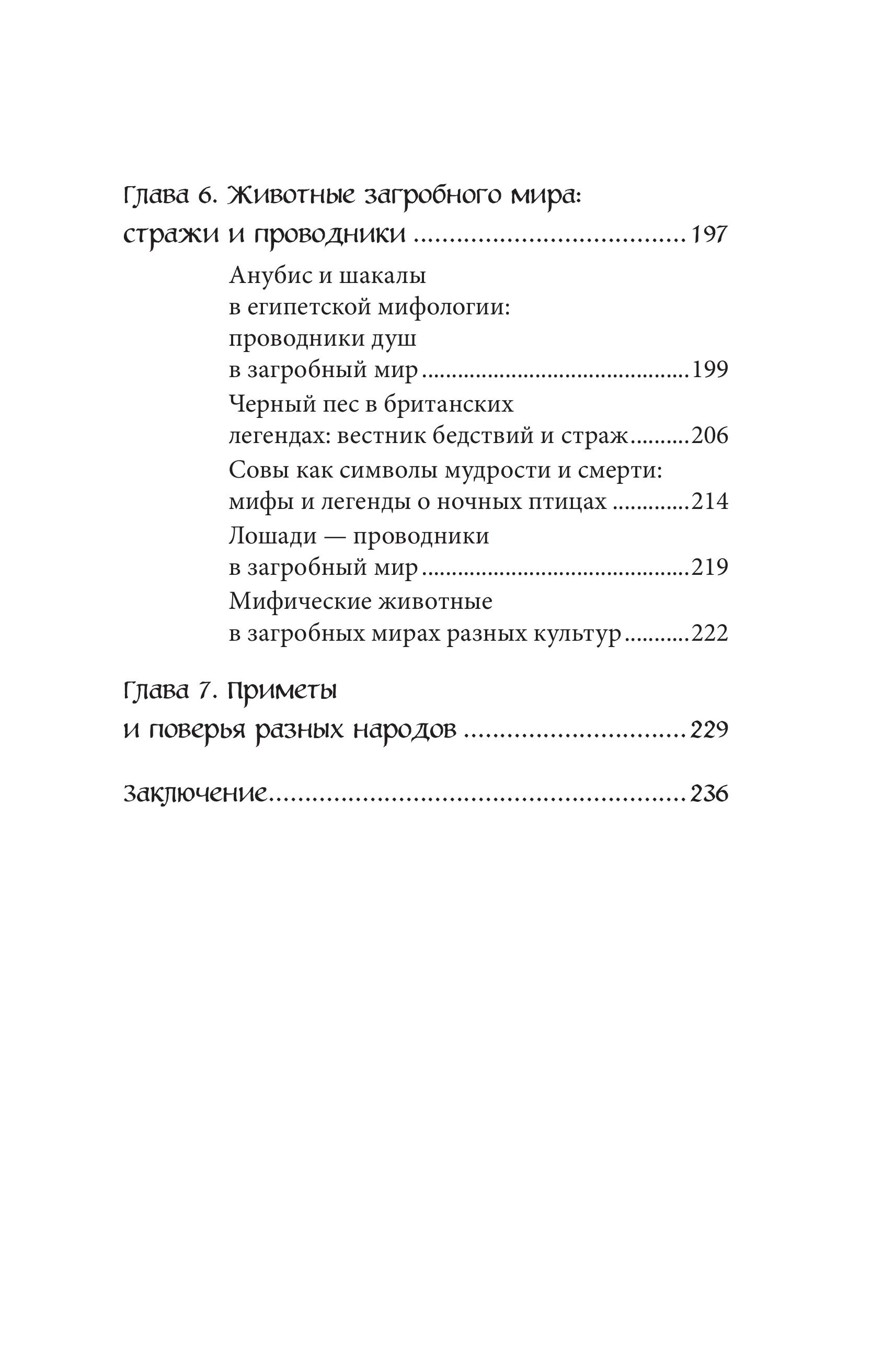 Книга БОМБОРА Мифы о животных и мифических существах - фото 7