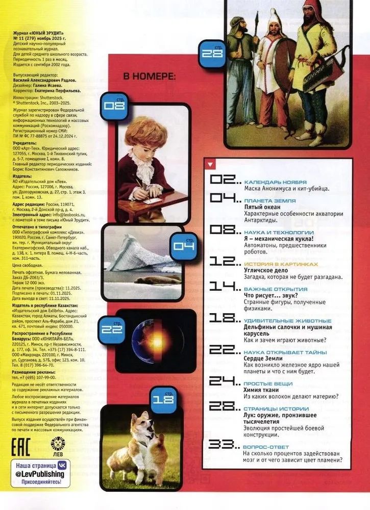 Набор детских журналов ИД Лев Юный Эрудит №10+№11+№12 2025 - фото 5
