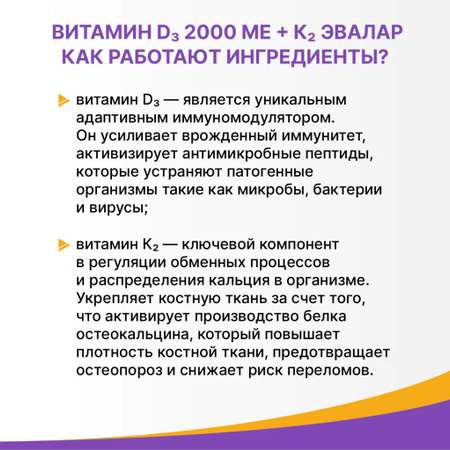 БАД Эвалар Витамин Д3 2000 МЕ + К2 60 таблеток