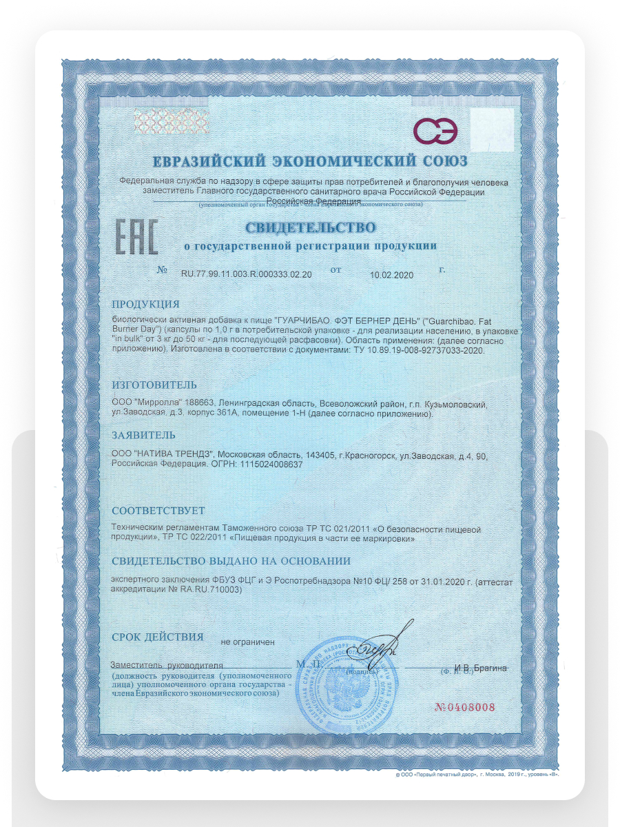 Ночной Guarchibao Fat burner - фото 9