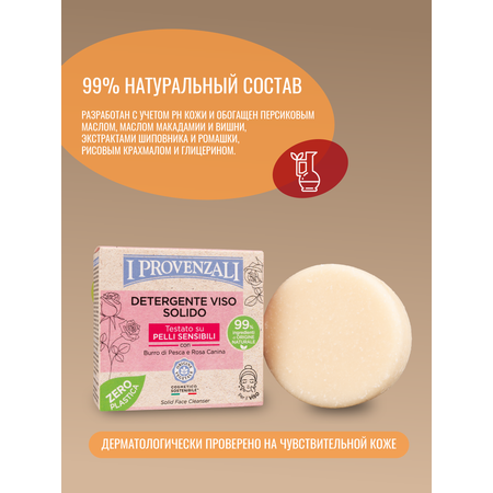 Мыло I PROVENZALI Скраб для лица 1 шт. 70 г