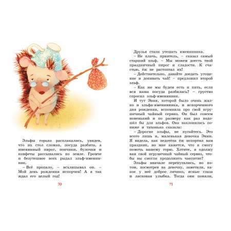 Книга МАХАОН Зонтик волшебника и другие сказки Блайтон Э.