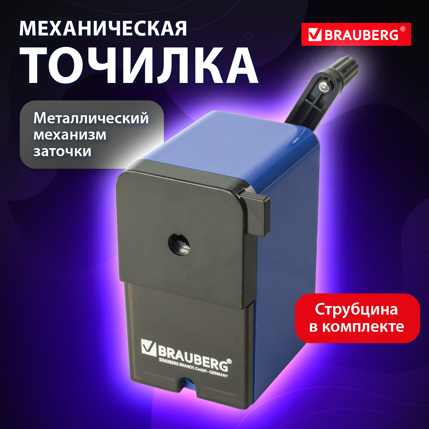 Точилка Brauberg - фото 1