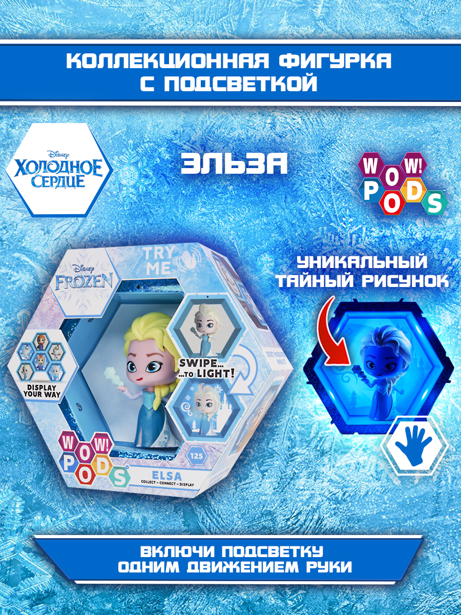Фигурка WOW STUFF Холодное сердце Эльза - фото 1