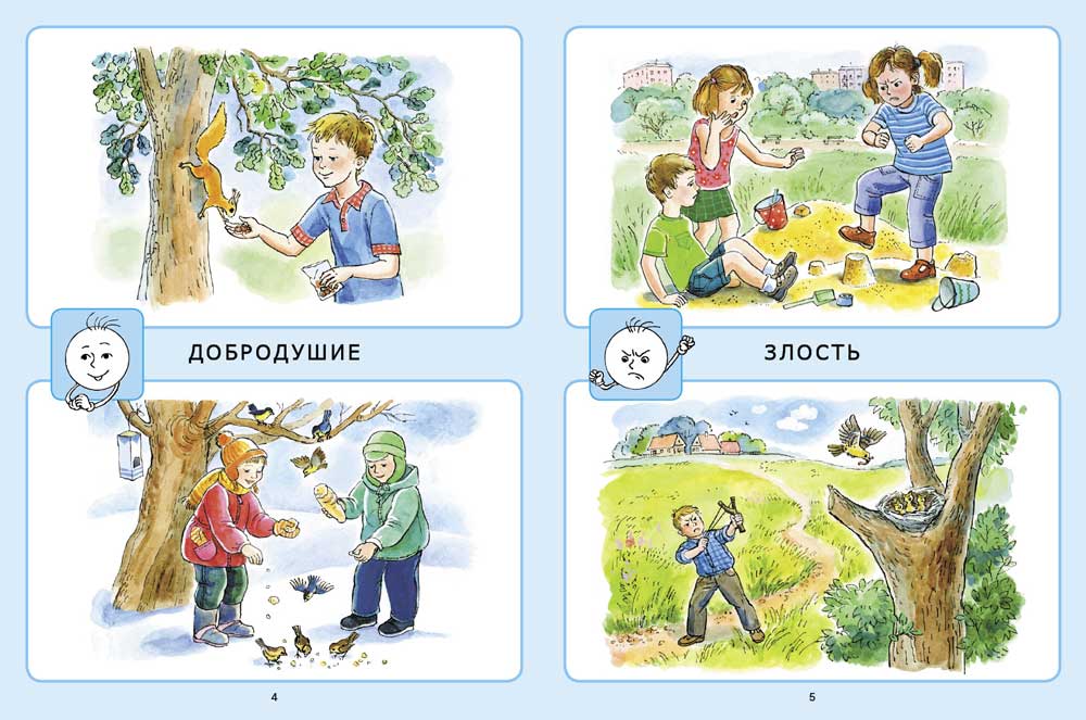 Книга Школьная Книга Я и мои чувства настроение эмоции Дидактические карточки-картинки - фото 3