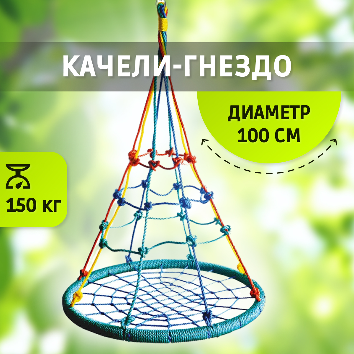 Качели гнездо с паутинкой NATIONAL TREE COMPANY разноцветные - фото 1