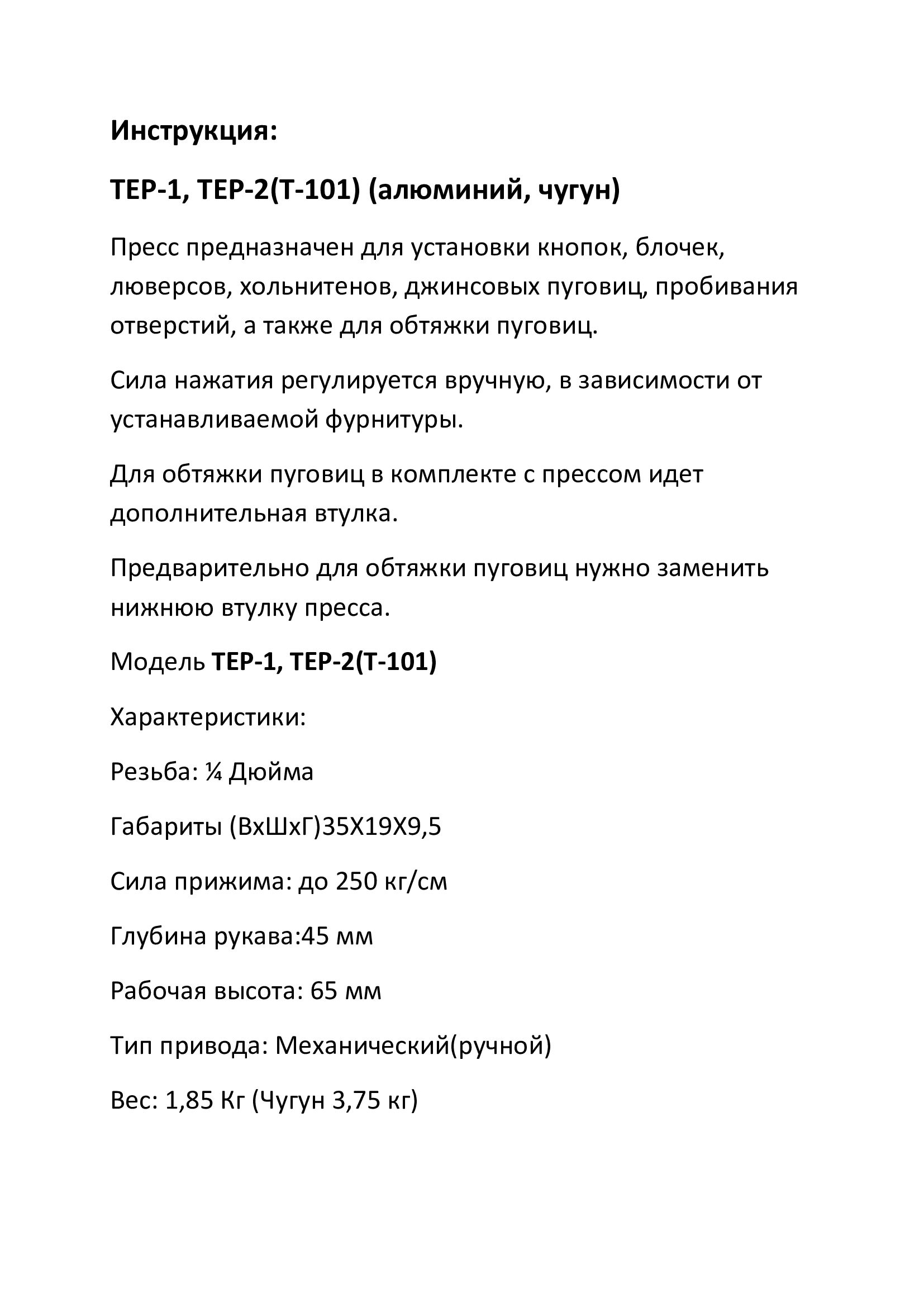Пресс универсальный Veritas Для установки швейной фурнитуры цв черный алюминий - фото 8