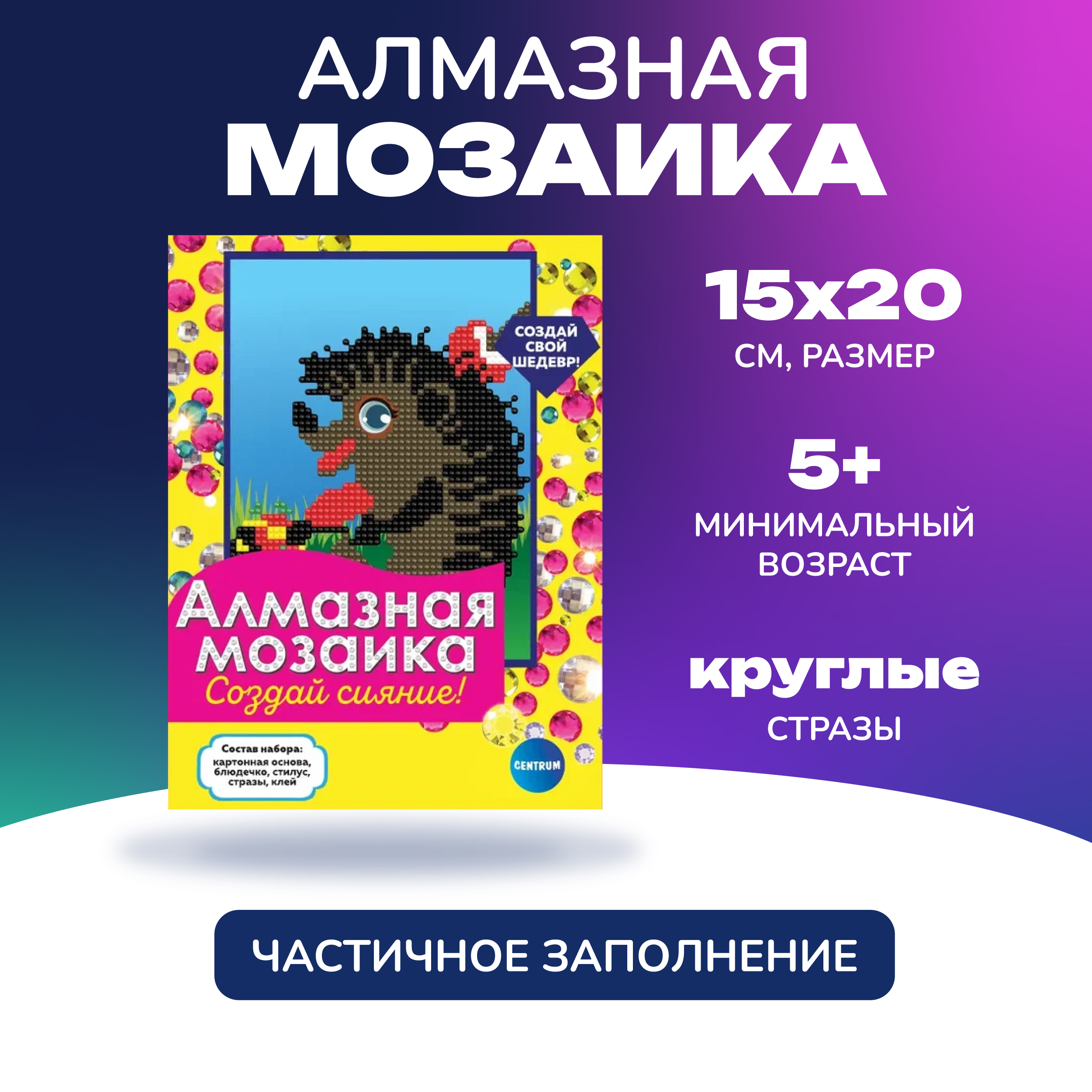 Алмазная мозаика CENTRUM Ежик - фото 1