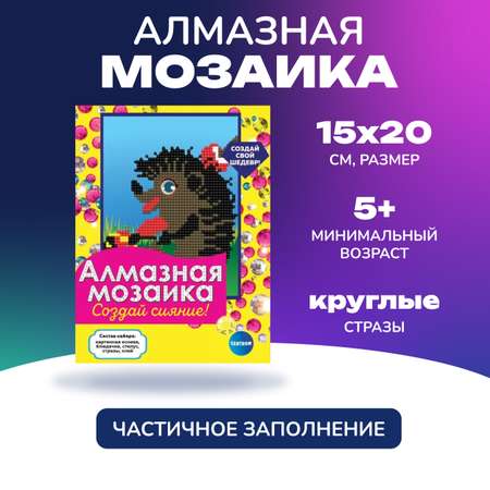 Алмазная мозаика CENTRUM Ежик