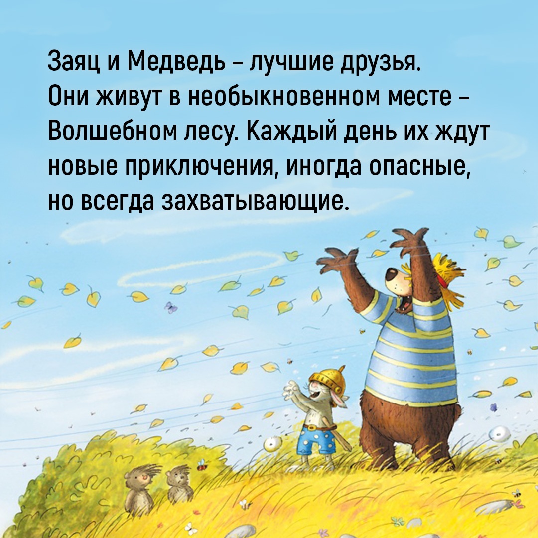 Книга Махаон Аварийная посадка Валько Серия: Сказки волшебного леса - фото 4