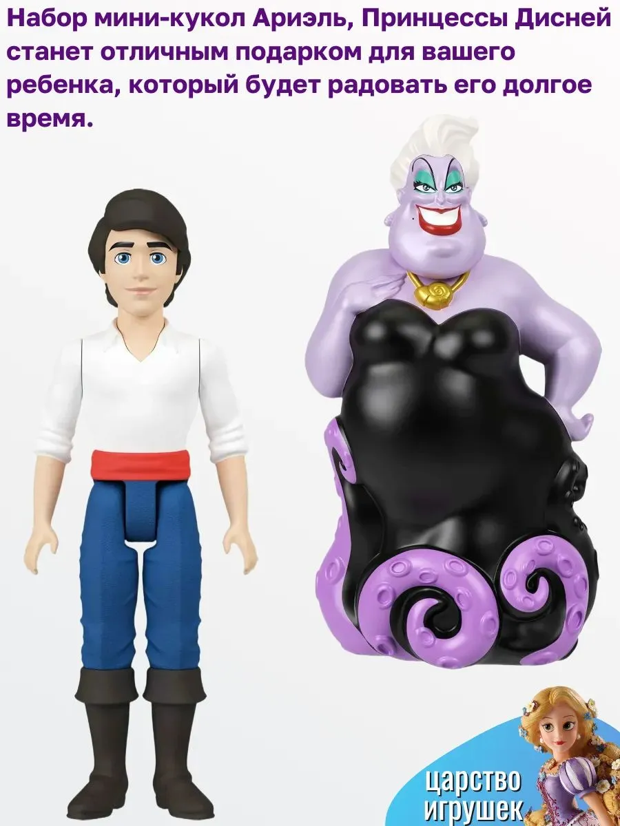 Фигурка Disney Princess Мультгерои Русалочка - фото 4