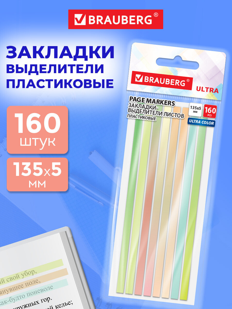 Стикер-закладка Brauberg выделители текста 160 шт. - фото 1