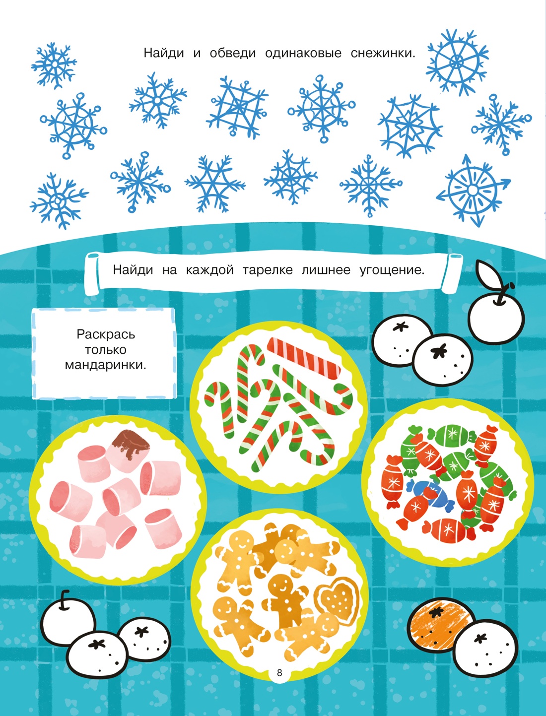 Книга Махаон Волшебное Рождество - фото 10