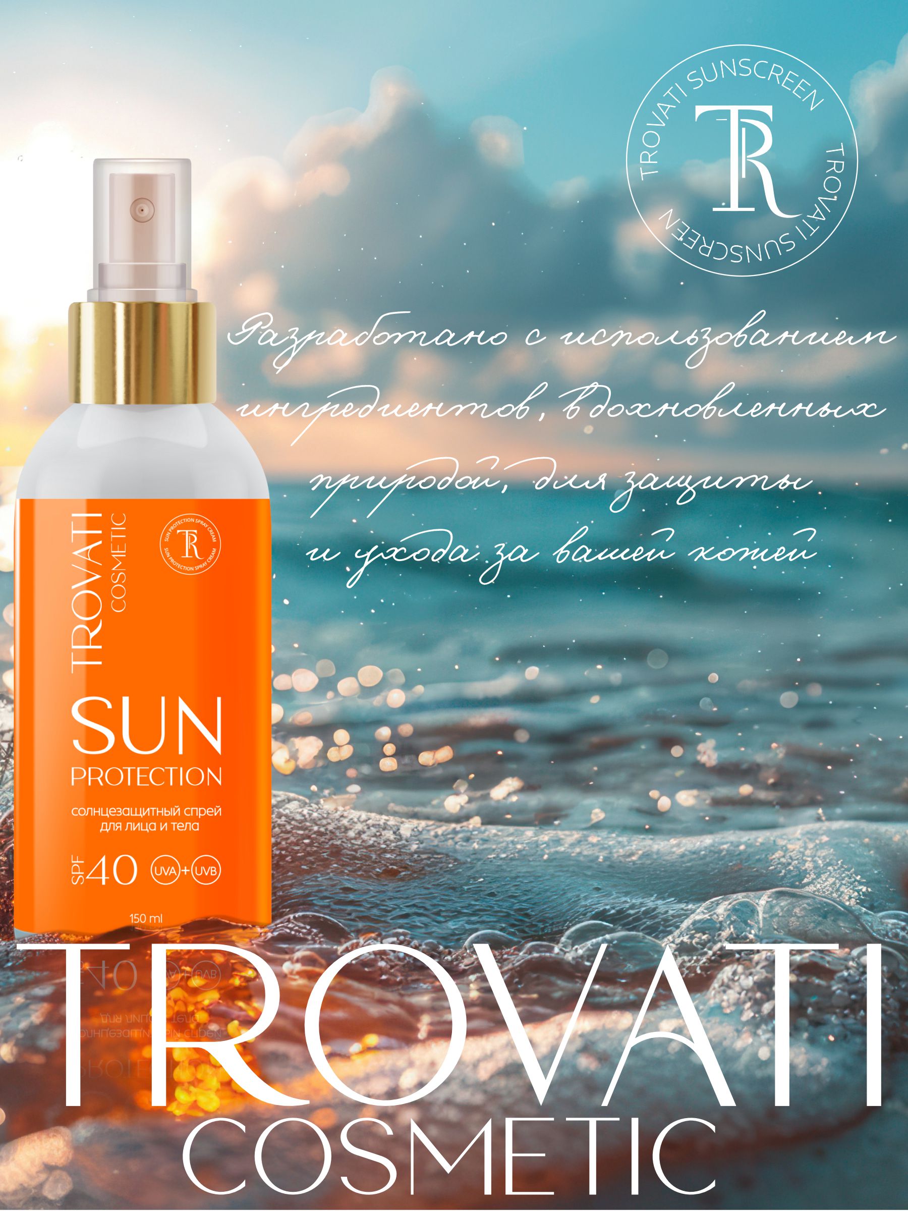 Солнцезащитный спрей для лица и тела TROVATI SPF 40 - фото 4