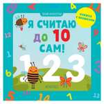 Книга Clever Детский сад на ковре Я считаю до 10 сам