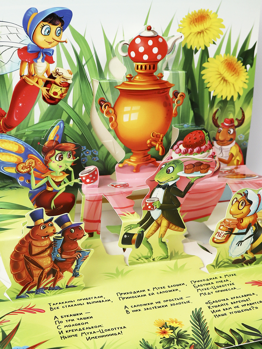 Книга Malamalama Муха-цокотуха с объемными картинками. Чуковский - фото 5