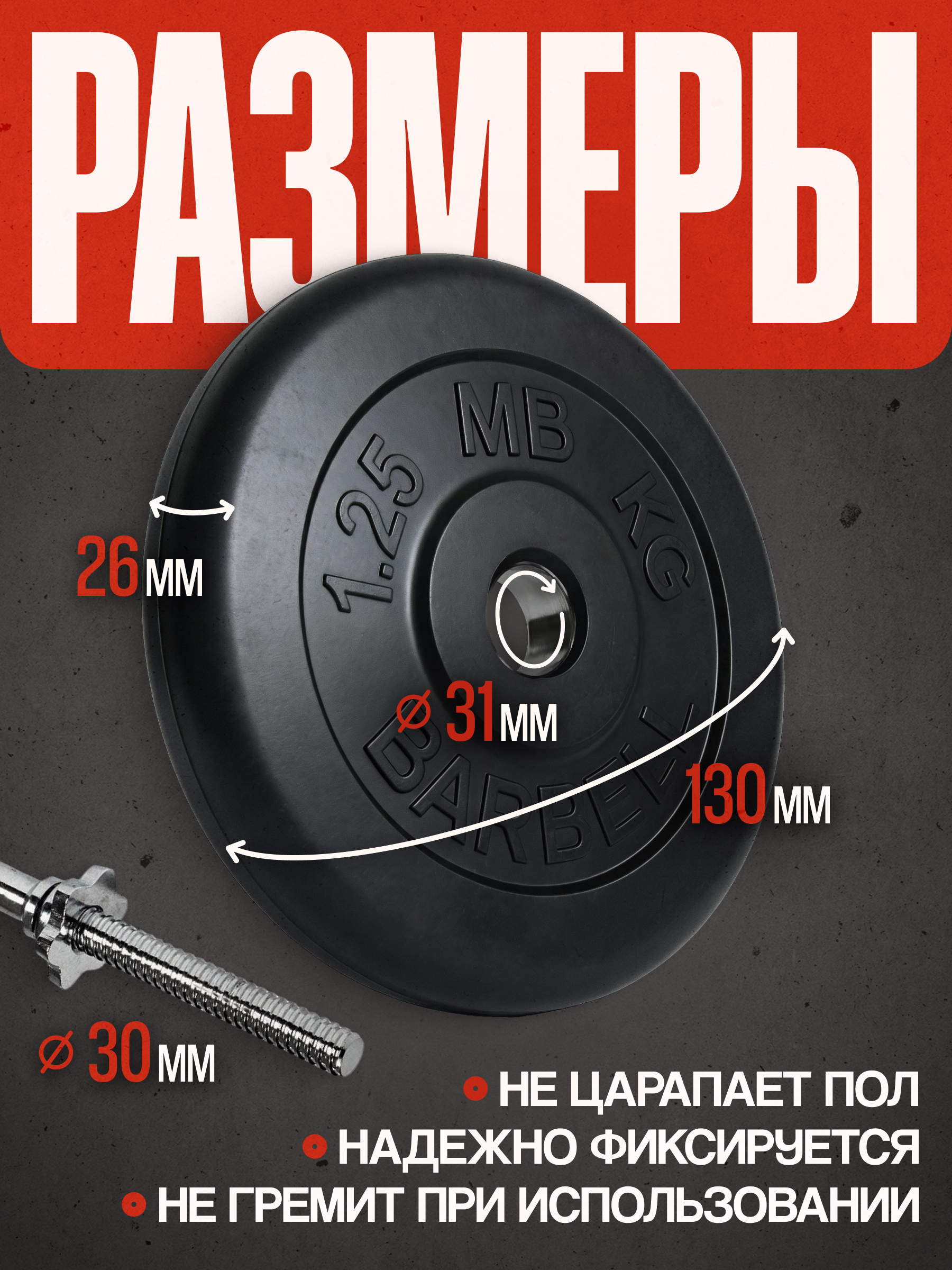 Блины для штанги и гантелей MbBarbell 31 мм чёрный 1.25 кг - фото 3