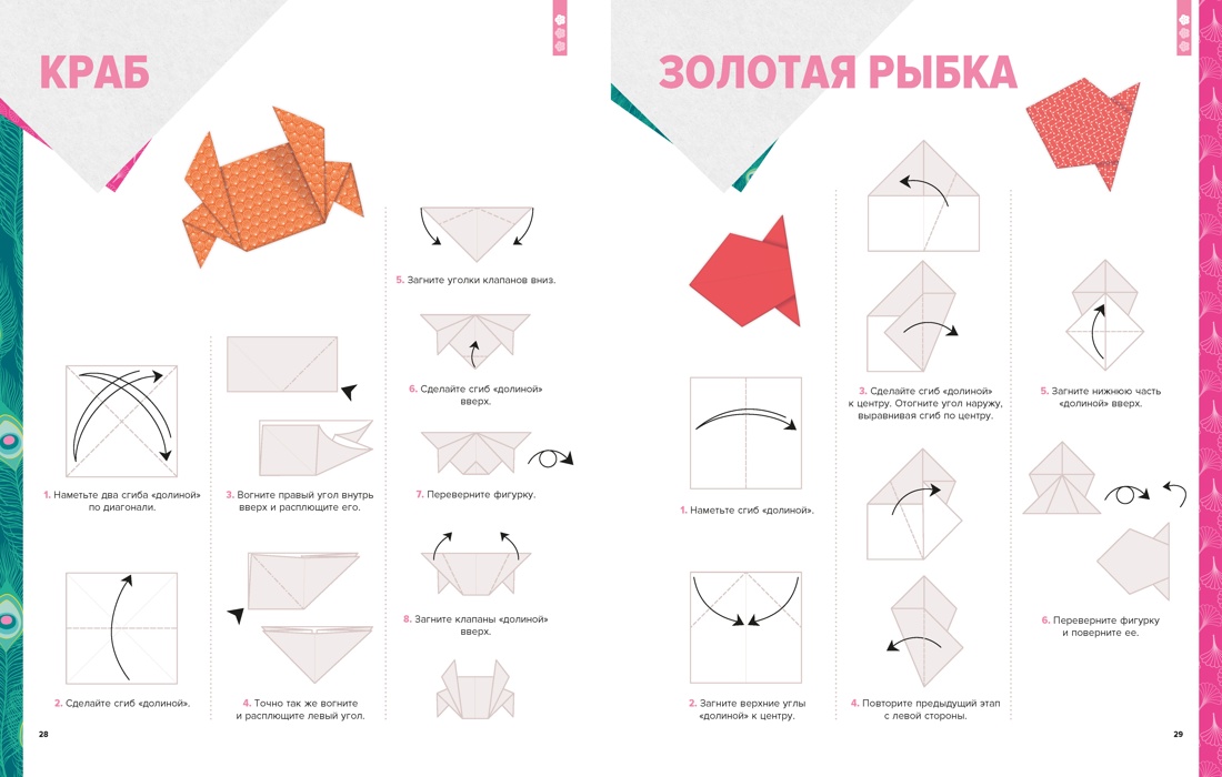 Книга Махаон Мастерская суперидей Ежевски М Оригами От простого к сложному - фото 7