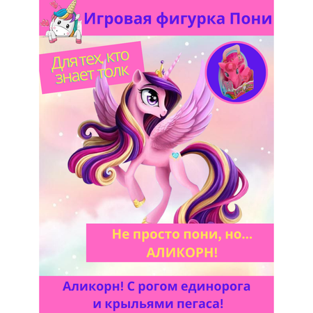 Фигурка EstaBella Пони белый