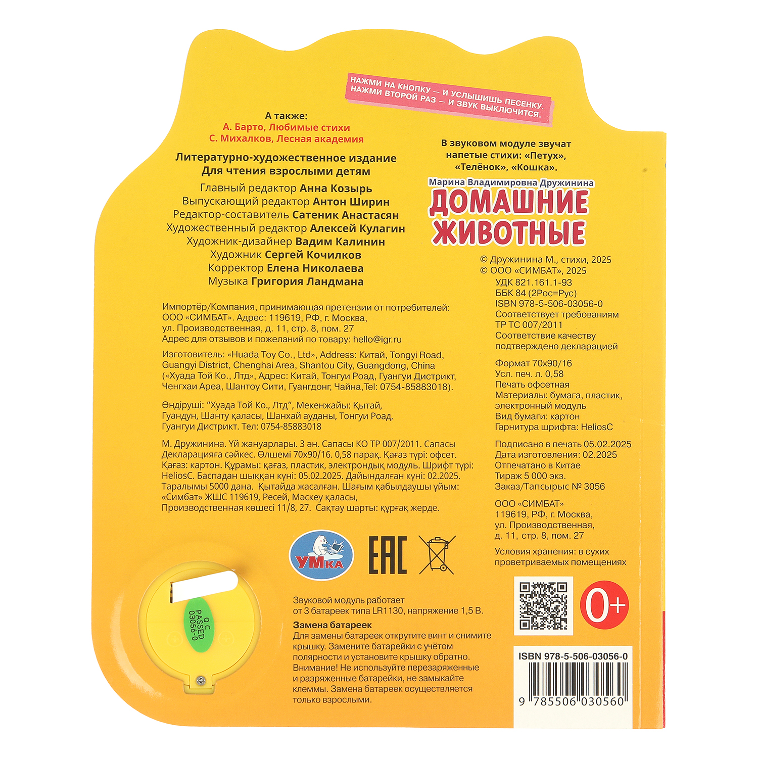 Книга УМка Домашние животные Дружинина со звуком - фото 6