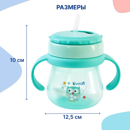 Поильник Uviton Natural 250 мл в ассортименте