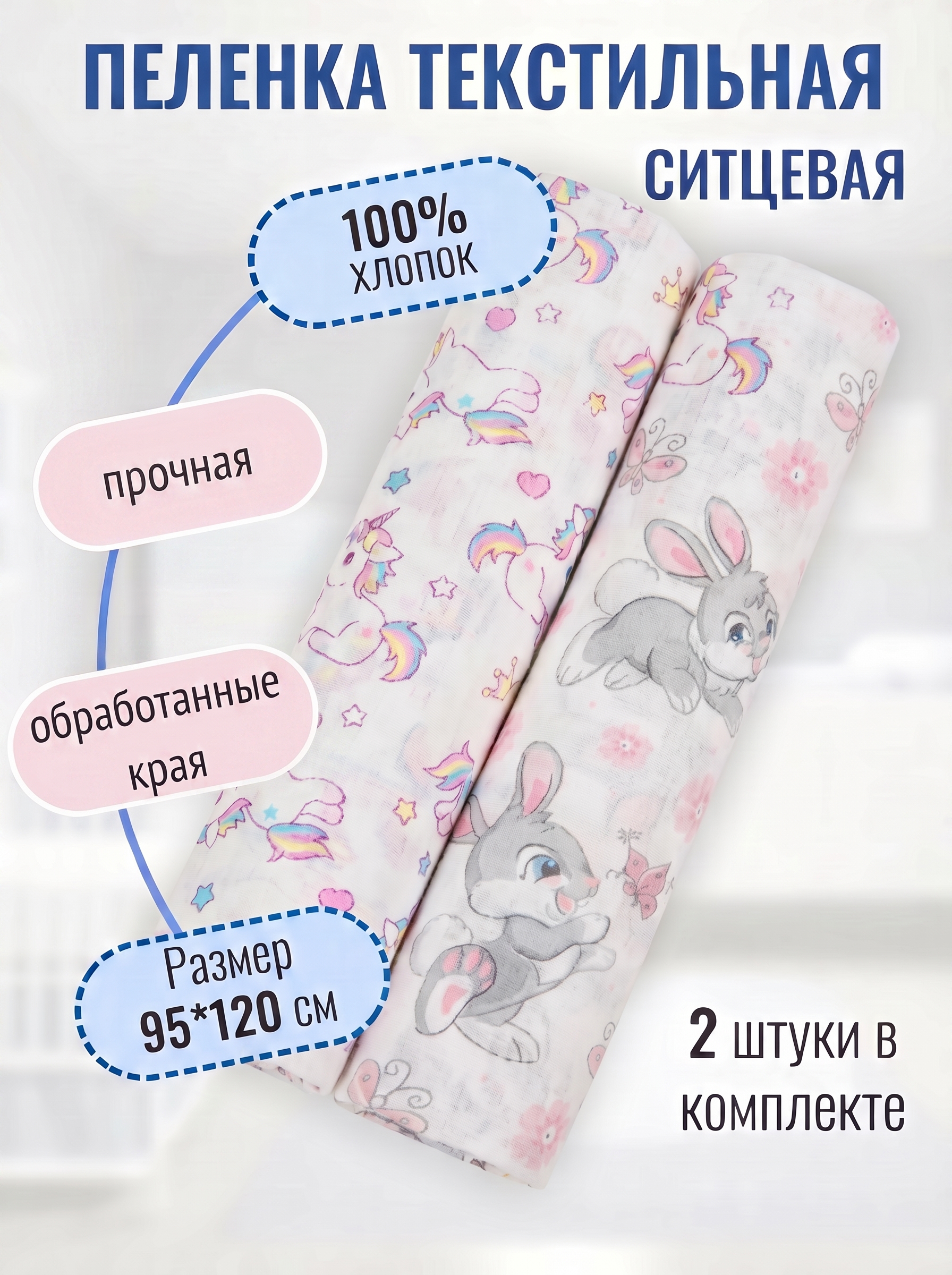 Пелёнка Чудо-Чадо ситец 95х120 см 2 шт. - фото 1