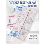 Пелёнка Чудо-Чадо ситец 95х120 см 2 шт.