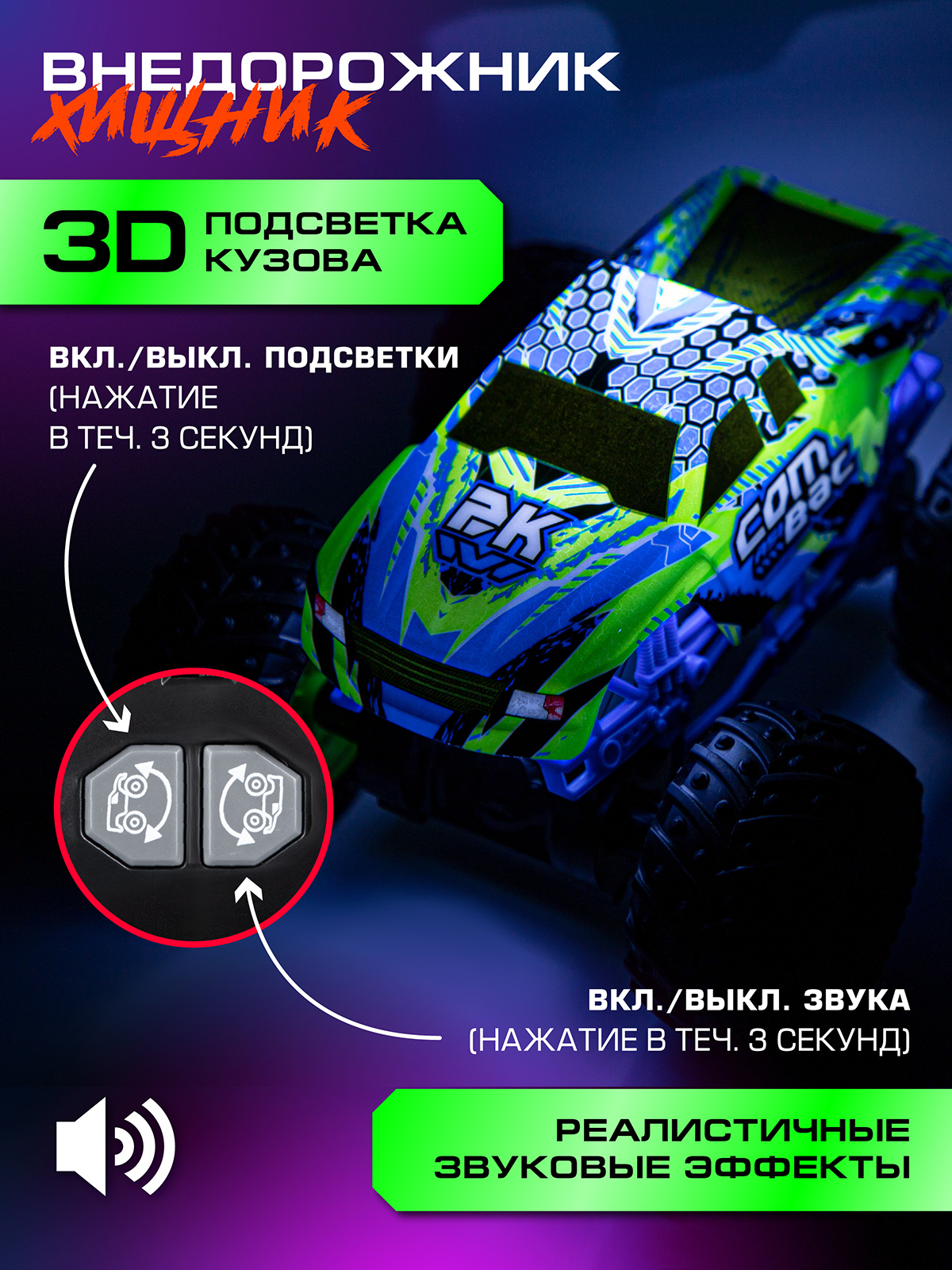 Монстр-трак РУ AUTODRIVE 1:16 - фото 3
