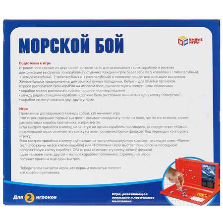 Настольная игра Умные игры Морской бой