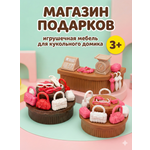 Аксессуар для кукол SHARKTOYS кукольный интерьер