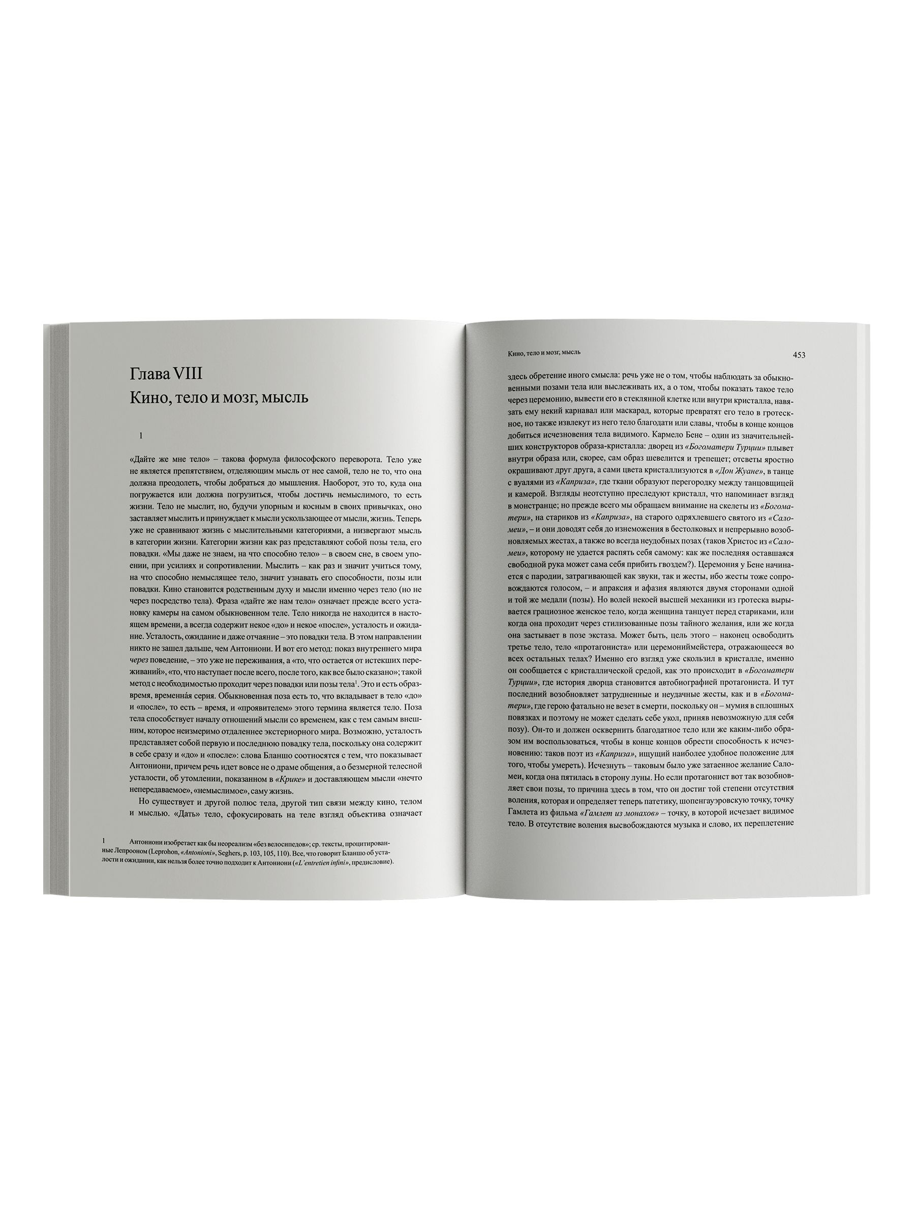 Книга Ad Marginem Кино - фото 9