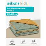 Покрывало askona kids Bubble (Бабл) 150 x 210 см